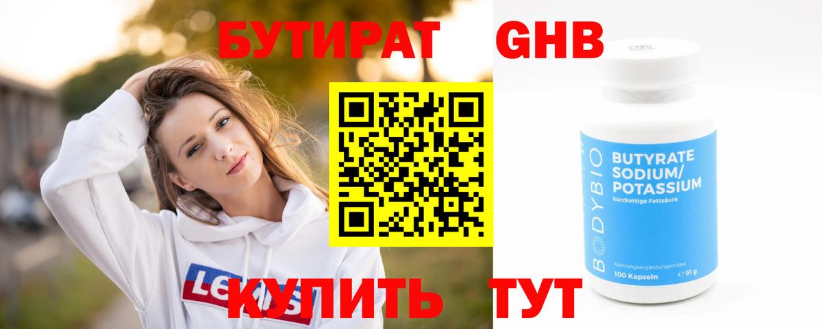 Бутират Мелеуз