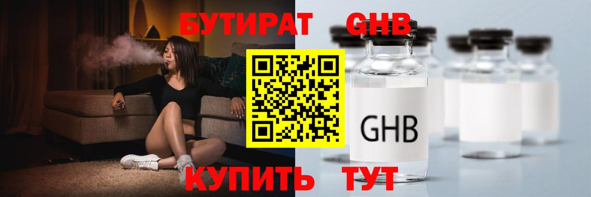 БУТИРАТ 1.4BDO  Вход с VPN  Мелеуз 