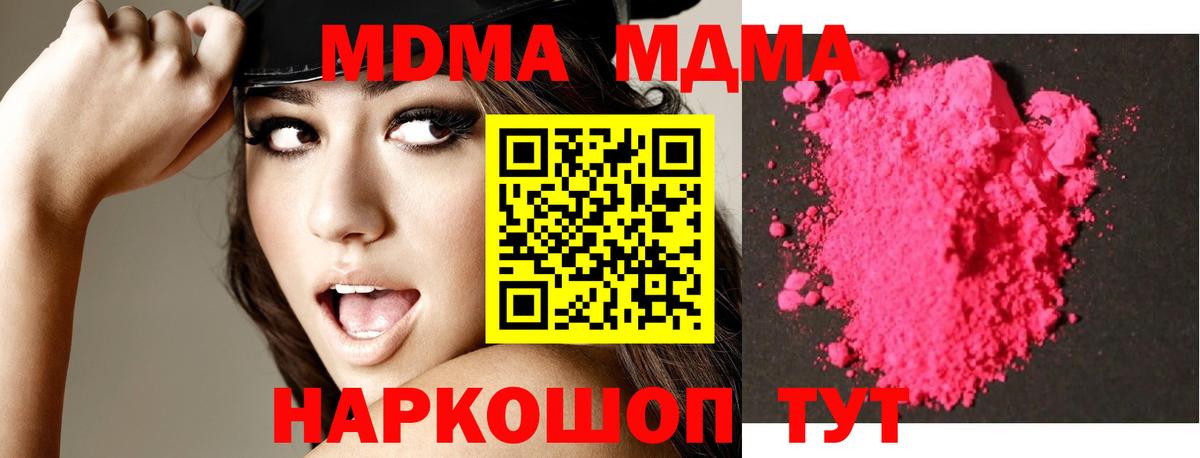 MDMA кристаллы  MDMA молли  Вход с VPN  Мелеуз 